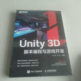 Unity 3D脚本编程与游戏开发