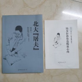 正版：《北大“屠夫”》（作者签名本+附赠本）