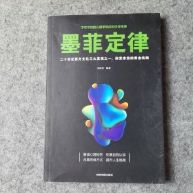 墨菲定律：二十世纪西方文化三大发现之一，改变命运的黄金法则