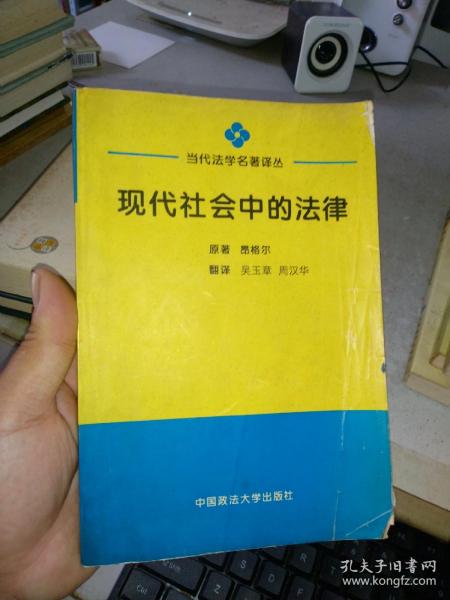 现代社会中的法律