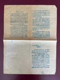 1948年，晋绥边区五地委归队工作指示