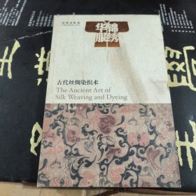 锦绣华服