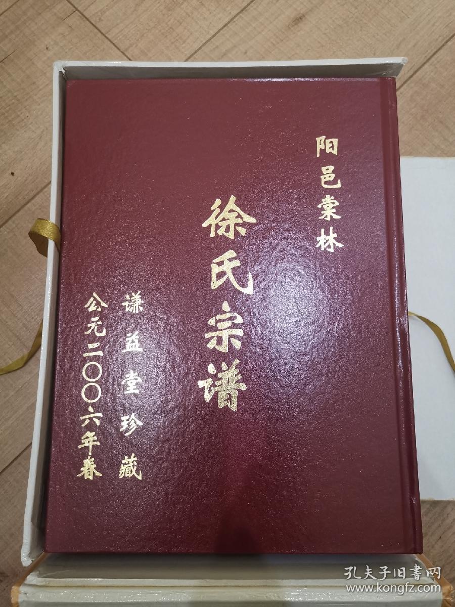 徐氏族谱，题阳邑棠林徐氏宗谱【江苏常州武进江阴一带】卷一新谱原谱序言；卷二前编世表、统宗世系、新沟桥世系；卷三棠林世系；卷四申浦、虎狼塘、钱家巷、西黄塘、东寺湾、西寺湾陈家头、山东桥、西维常世系；卷五卷六……该家谱内还有聚居分布图、志康书法珍藏、徐翔书法作品、志康岳中兴云文雅等人物传略，有张九成、蔡元定、方孝儒等名人作序言、收藏家徐耀中藏品鉴赏、奉天诰命、徐氏伯祖益公、徐偃王、始迁祖元寿公等画像