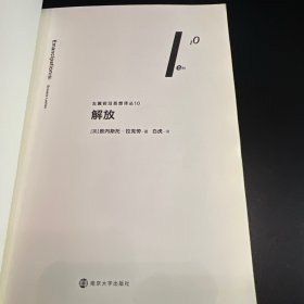 解放