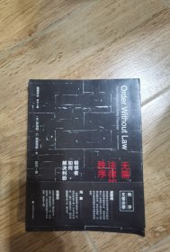 无需法律的秩序