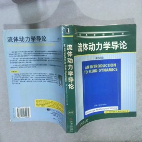 经典原版书库：流体动力学导论英文版(英国)Georgek.Batchdor著9787111139935