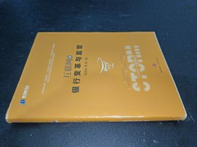 互联网+：银行变革与监管（中信互联网+系列）