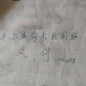 省工业局两委补贴文件。