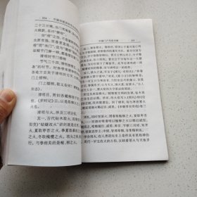 门户风俗史略