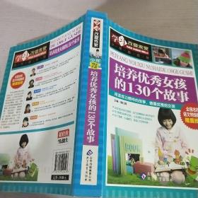 学习改变未来：培养杰出男孩的130个故事