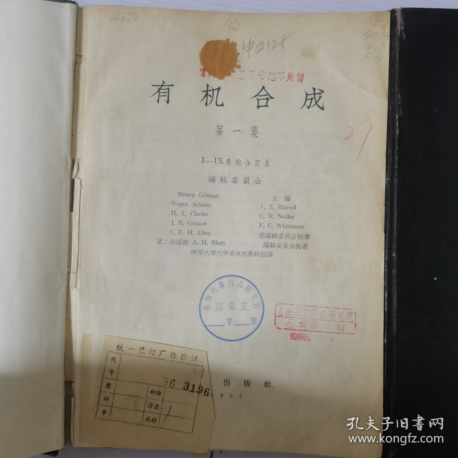 有机合成第一集1957第二集1964
