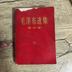 毛泽东选集