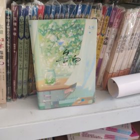 告白 应橙作品 9787559455758