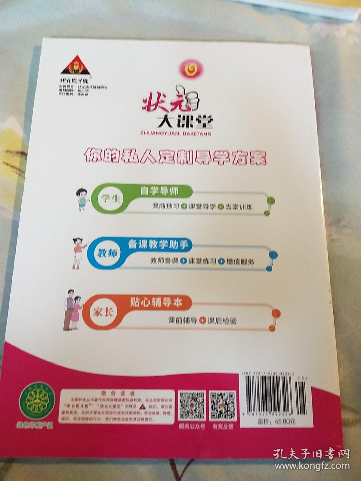 2022秋状元大课堂三年级英语上册人教版小学3年级英语教材考点精讲辅导资料书