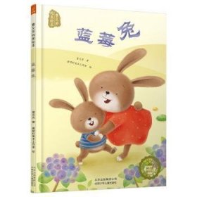 【正版全新】蓝莓兔曹文芳,科美术工作室北京少年儿童出版社9787530148501