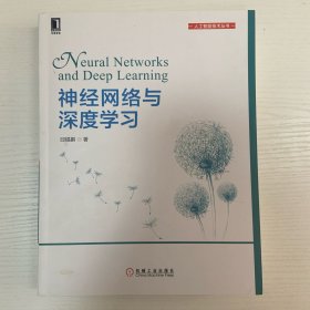 神经网络与深度学习