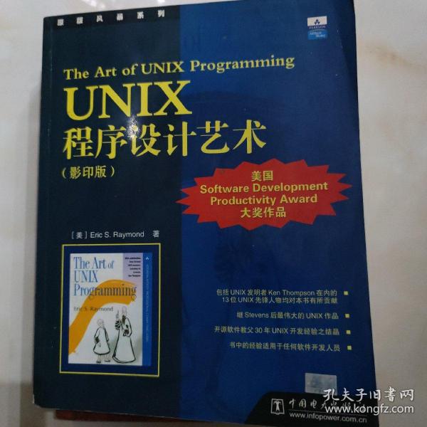 UNIX程序设计艺术：原版风暴系列