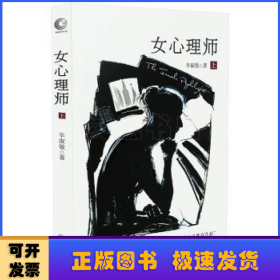 女心理师:上