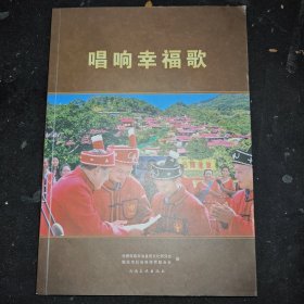 唱响幸福歌