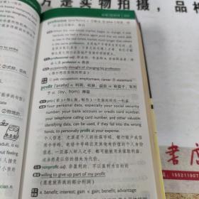 最好用 最好记·插图版：4级必考词随身背  平装