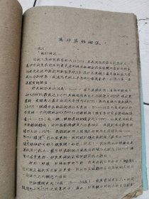 炼铁学 （参考资料）【手刻版、草纸、油印】