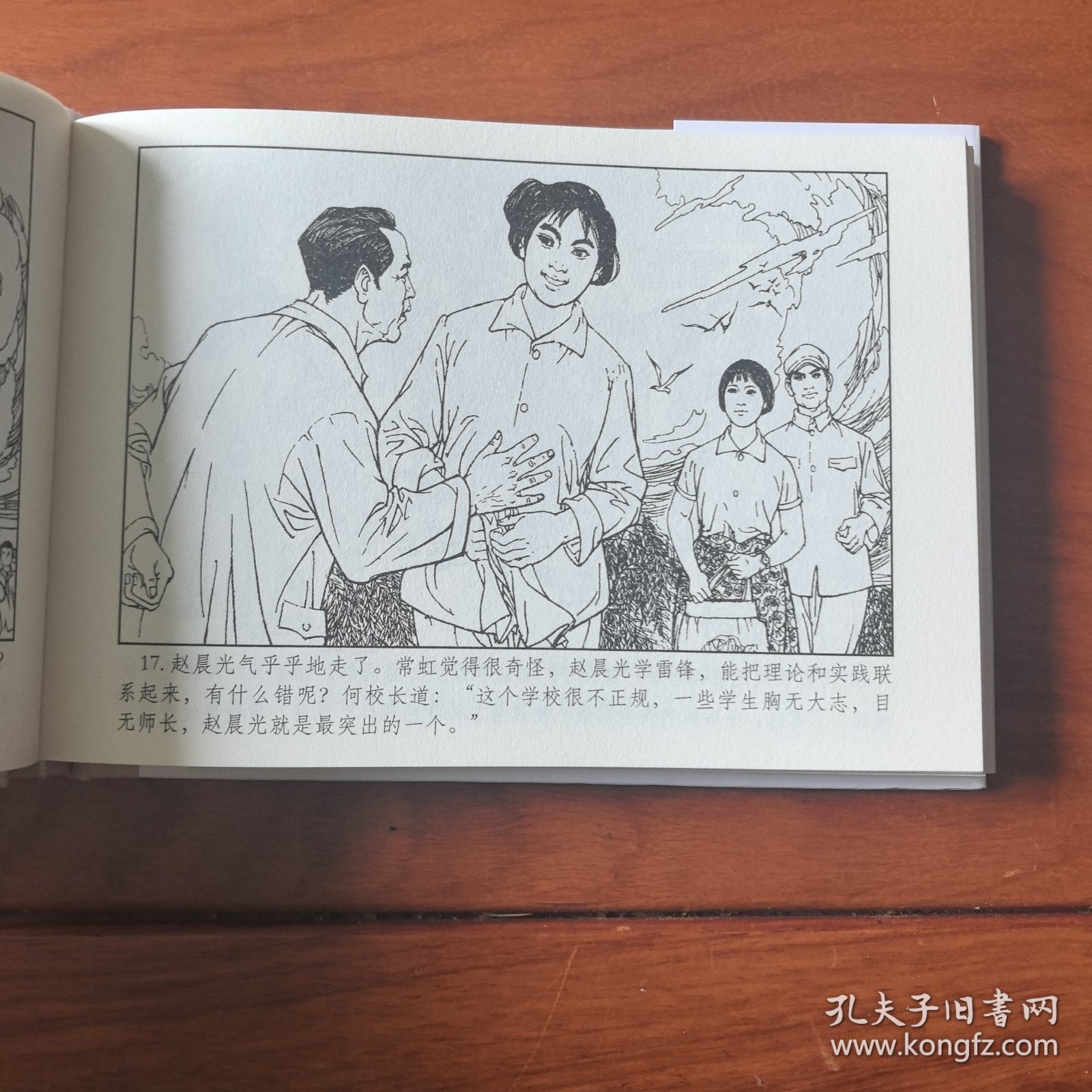 32开精装本连环画，名家名作，沈尧尹，《风华正茂》。发货，发全新未开封的。