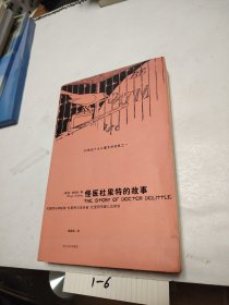 怪医杜里特的故事4：杜里特与神秘湖，杜里特与金丝雀，杜里特布嘟儿巴探险