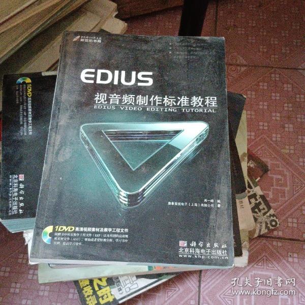 EDIUS视音频制作标准教程