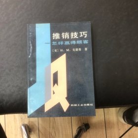 推销技巧一怎样赢得顾客