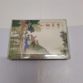 山乡巨变（1~4集）