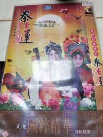 豫剧秦香莲（双碟）
