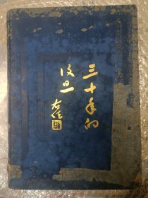 1935年复旦大学年刊。民国毕业刊。厚册，品相好