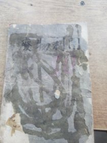 废物利用，民国三十年十一月第一版