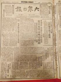 大众日报1947年5月23日，华东战局转变关键