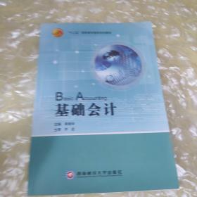 基础会计