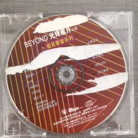 259光盘CD：BEYOND光辉岁月精选 碟片表面沾上纸皮 一张光盘盒装