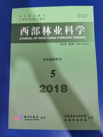 西部林业科学 2018 年第 5 期 木本油料专刊