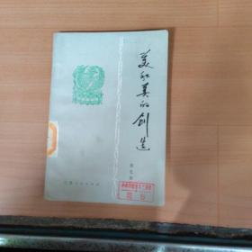 美和美的创造