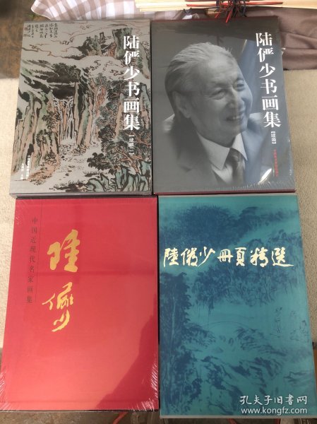 中国近现代名家画集：陆俨少