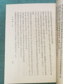 丛书集成初编——名疑集 附劄记