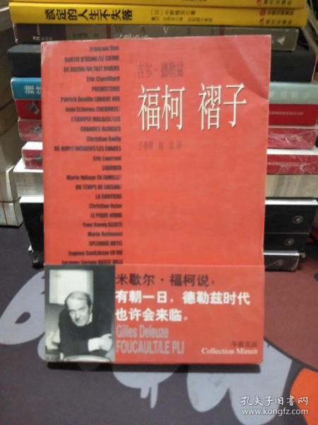 福柯 褶子【一版一印】