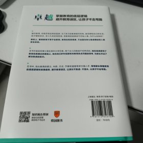 卓越（打破教育误区，让孩子不走弯路。文津图书奖得主吴军继《大学之路》后在教育领域沉淀之作）