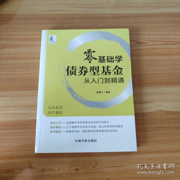 零基础学债券型基金从入门到精通