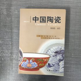 中国陶瓷