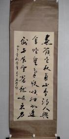 保真书画，著名书法家，学者，王明远书法作品一幅，尺寸:132.5*60  纸本立轴