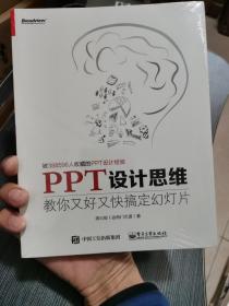 PPT设计思维：教你又好又快搞定幻灯片