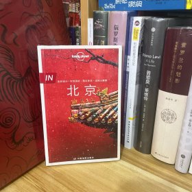 IN·北京-孤独星球Lonely Planet旅行指南系列-北京*塑封未拆