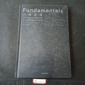 万物原理（关于客观世界的10个答案）