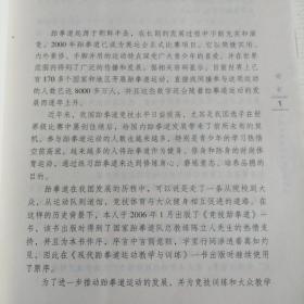 现代跆拳道运动教学与训练