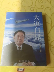 大道自显
